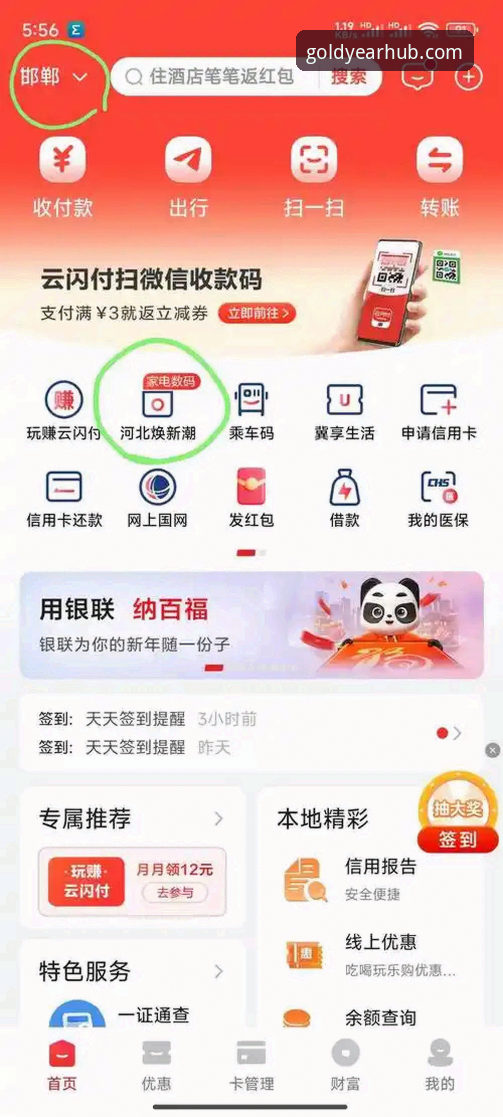 金年汇平台JNH官方推荐下载安全吗？新手用户完整使用指南